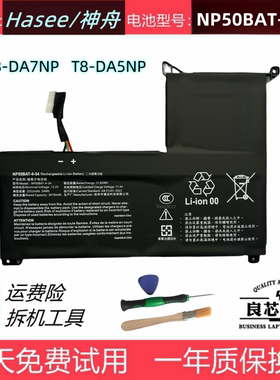 适用 神舟战神T8-DA7NP T8-DA5NP T7RA7 CNP6S01电池NP50BAT-4-54
