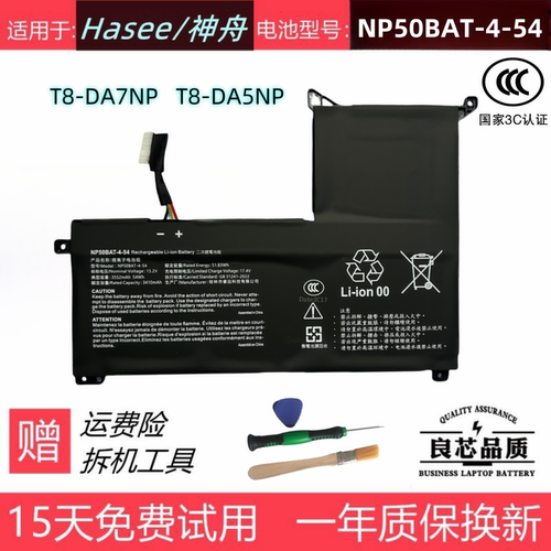 神舟战神T8-DA7NPT8-DA5NP电池