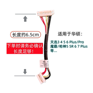 华硕天选3/4/5魔霸枪神无双K3502/3402无畏笔记本电池排线连接线