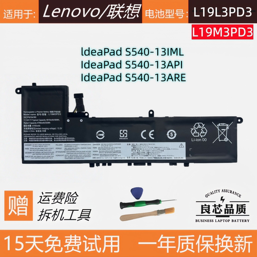 联想ldeaPadS540-13IML/ARE电池