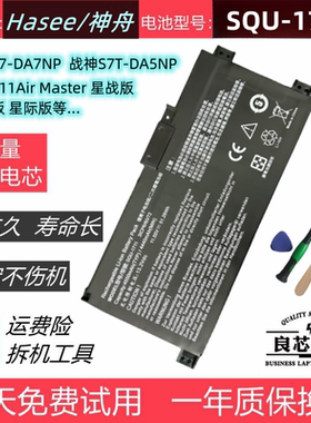 雷神911Air星战星空版G7000M SQU-1711/1718神舟战神S7笔记本电池