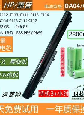 惠普TPN-F112 F113 F114 F116 C114 C116 117 HSTNN-LB5Y电池OA04