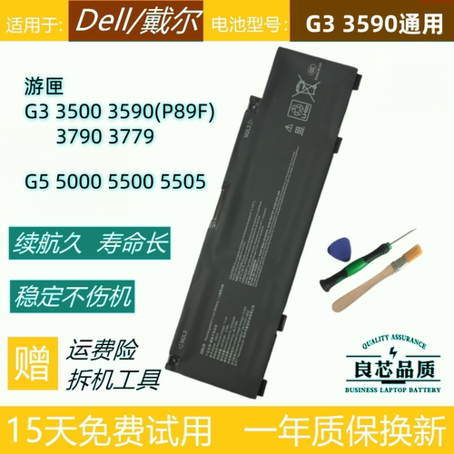 戴尔游匣G33590G55500电池