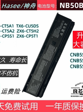 神舟 TX6-CT5DA CT5A1 ZX6-CP5S1 CT5H2 CT5A2 CP5T1 电池CNB5S02