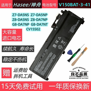 DA7NP DA5NS 电池V150BAT CV15S02 DA7NT 战神Z7 神舟