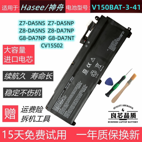 神舟战神Z7-DA5NS电池G/Z8-DA7NT