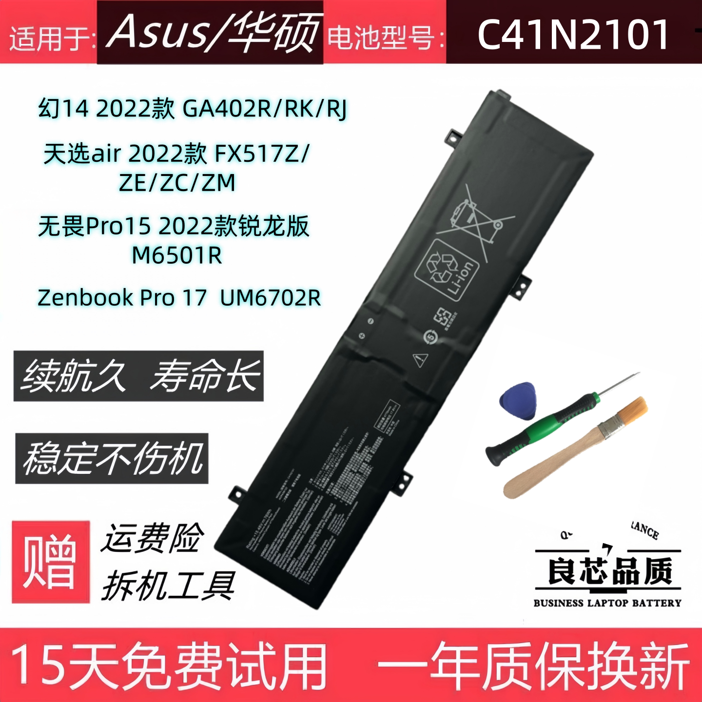 华硕幻14GA402R天选Air电池图片
