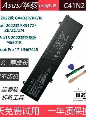 华硕幻14 2022款GA402R天选Air FX517Z/ZC/ZM M6501R电池C41N2101