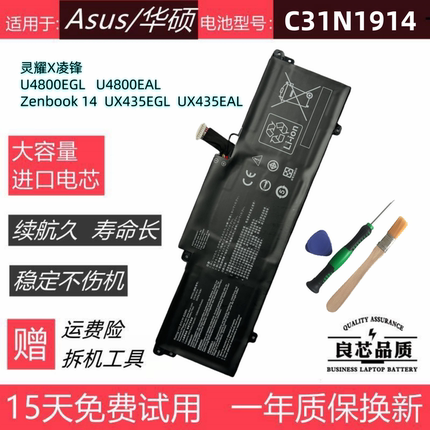 适用于华硕 灵耀X凌锋 U4800EGL/EAL UX435E/EGL/EAL电池C31N1914
