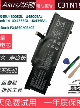 华硕灵耀X凌锋U4800EGL/EAL PX485CB UX435E/EGL/EAL电池C31N1914