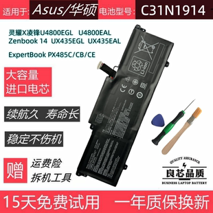 华硕灵耀X凌锋U4800EGL/EAL PX485CB UX435E/EGL/EAL电池C31N1914