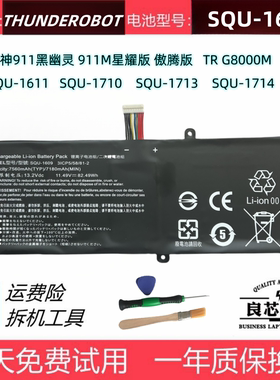 雷神911黑幽灵星耀版G8000M电池