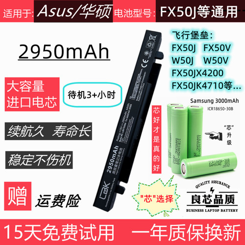 适用于华硕FX50JFX50W50/V电池