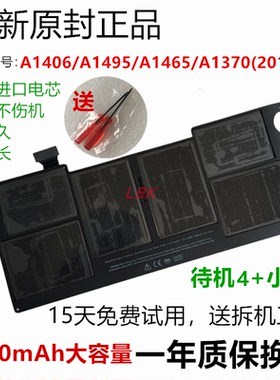 适用苹果Macbook Air 11寸/年 A1370 A1465笔记本电池A1406 A1495