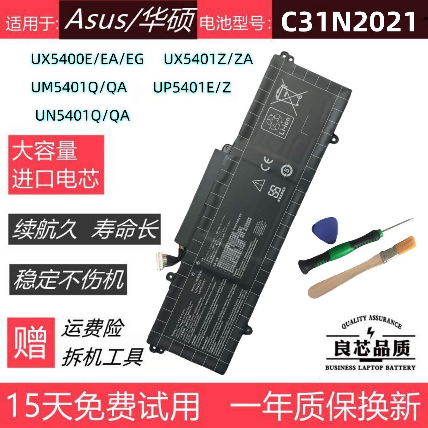 适用于华硕UX5400EUN5401Q电池
