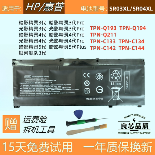 惠普光影/暗影精灵3/4/5/6代电池
