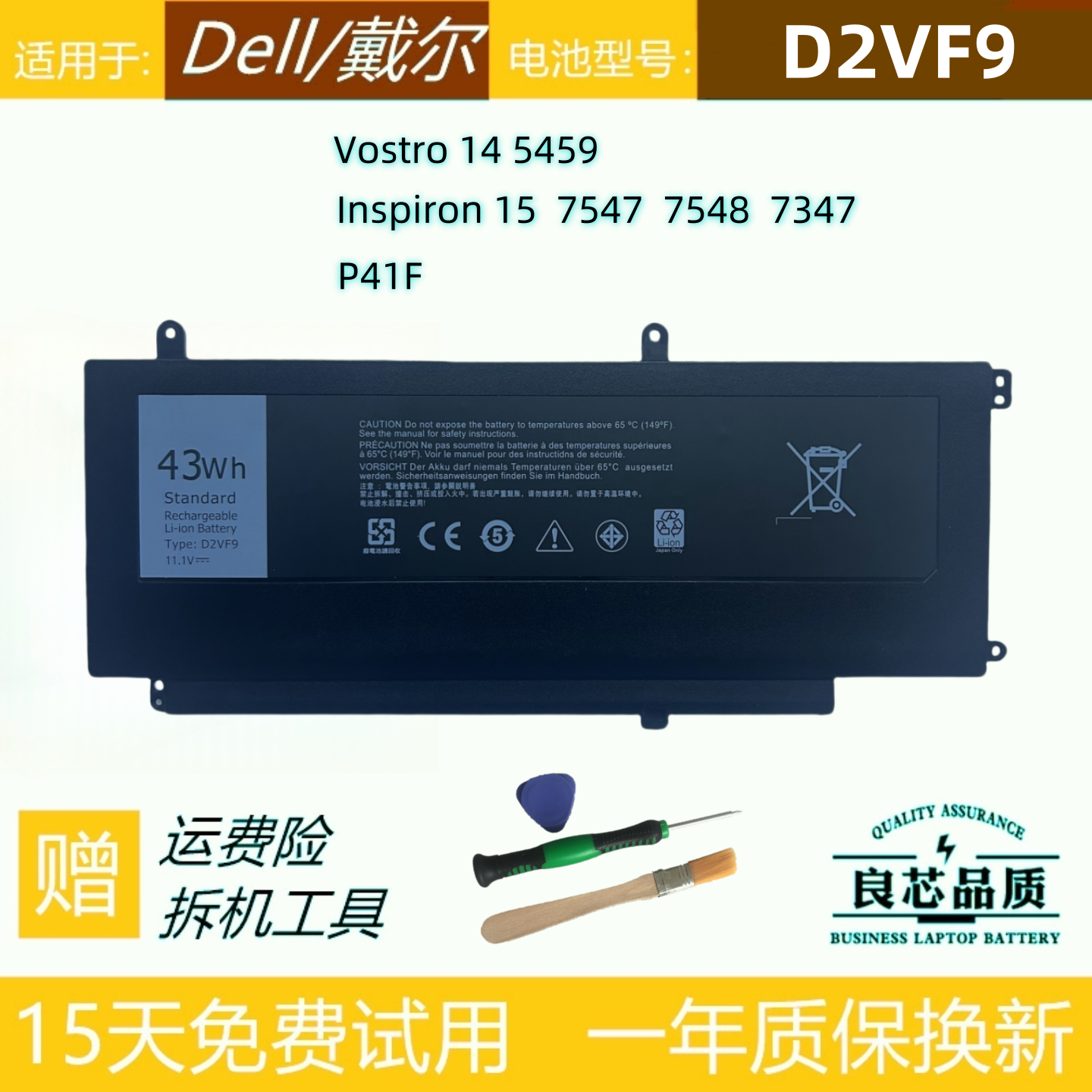 戴尔Vostro 14 5459 Inspiron 15 7547 7548 P41F笔记本电池D2VF9