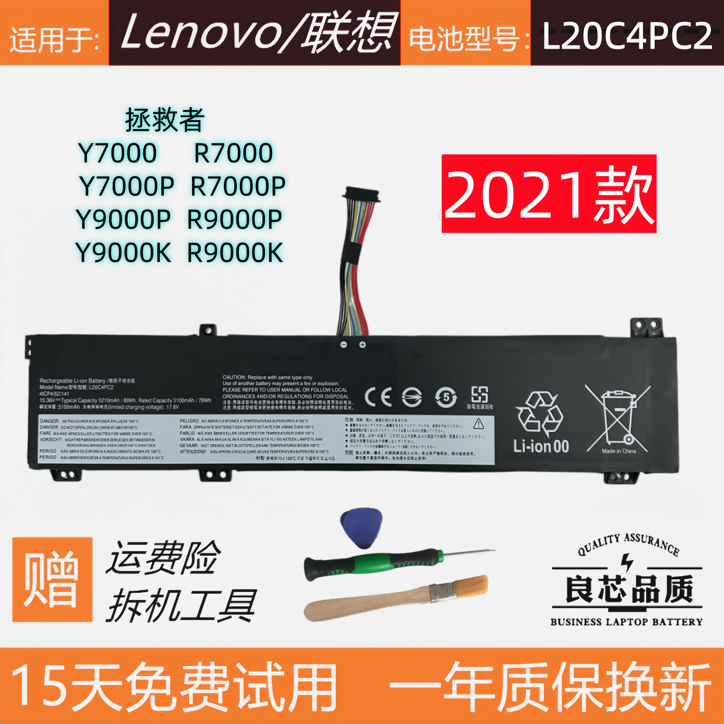 适用于2021款联想拯救者Y7000P R7000P R9000P Y9000P R9000K电池