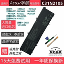K3402Z K3502Z 无畏Pro M6500R X电池C31N2105 适用于华硕 无双