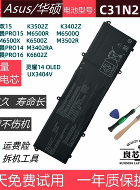 适用于华硕 无双 K3502Z K3402Z 无畏Pro M6500R/Q/X电池C31N2105