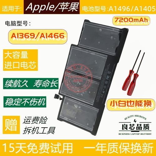 苹果A1369A1466A1496A1405电池