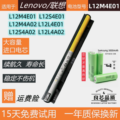 联想L12M4E01L12L4A02笔记本电池