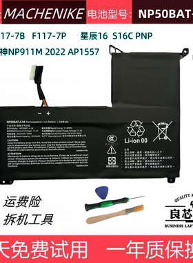 机械师 S16C PNP F117-7雷神NP911M 2022 AP1557电池NP50BAT-4-54