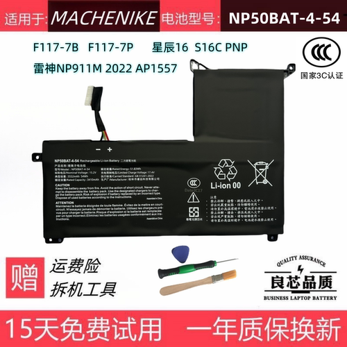 机械师S16CF117雷神NP911M电池