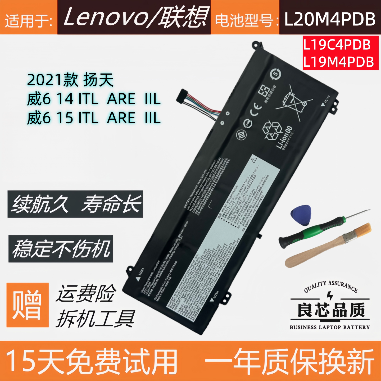 联想威614/15ITLARE款电池