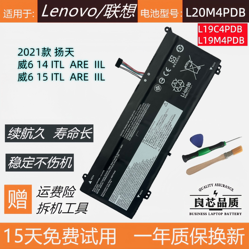 联想威614/15ITLARE款电池