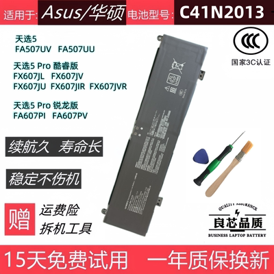 适用华硕天选5FX607FA607电池