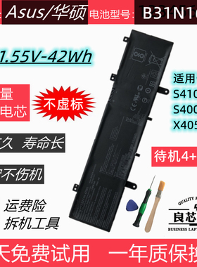适用于ASUS华硕灵耀S4100U笔记本S4000U X405U笔记本电池B31N1632