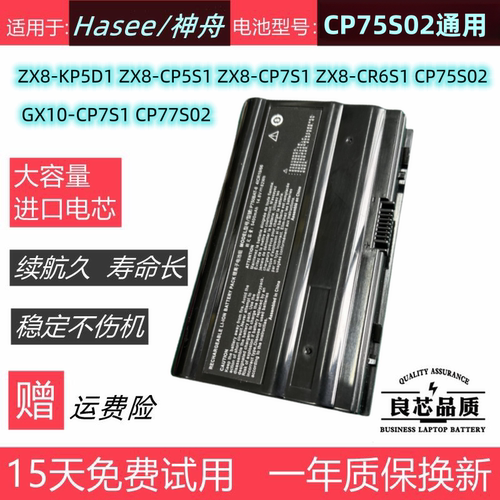 神舟CP75S02CP77S02笔记本电池