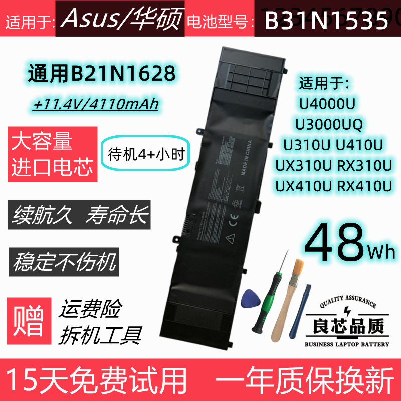 华硕灵耀U4000U RX410U RX310U U410U UX310U笔记本电池B31N1535-封面