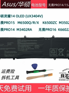 适用于华硕UX3404V无畏Pro15/14/16 M6500Q/R M3402R M3502R电池