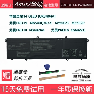 适用 华硕灵耀UX3404V无畏Pro15/14/16 M1503Q M3402R M3502R电池