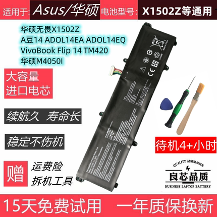 适用于华硕 A豆ADOL14EA无畏X1502Z M4100U M4050I电池B/C31N1911