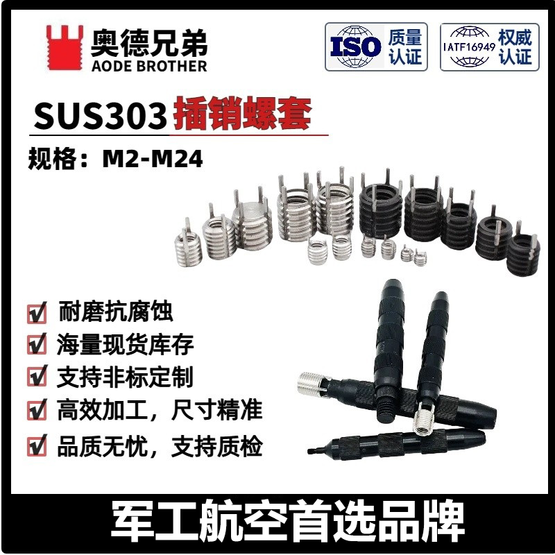 插销螺套健销牙套带销式钢套护套