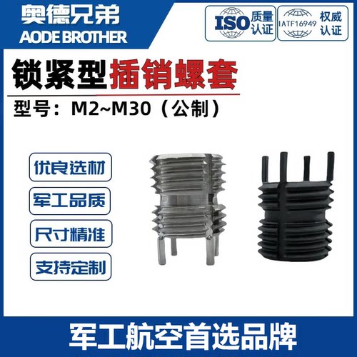 插销螺套健销牙套抗震高强钢套