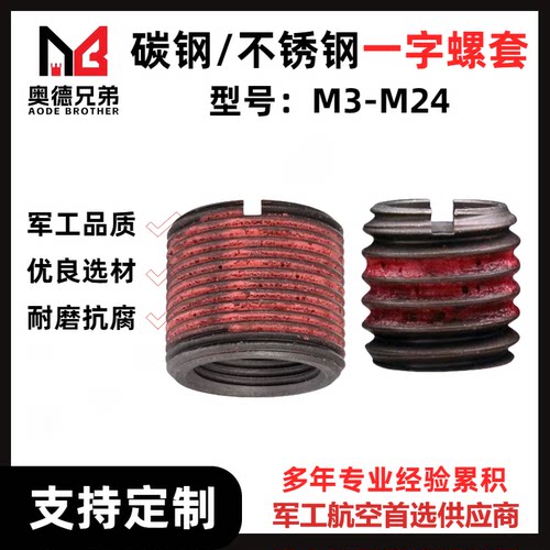 碳钢发黑涂胶一字螺套