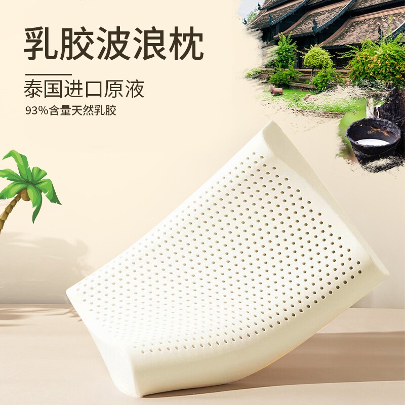 天然乳胶枕93%含量泰国进口原料颈椎按摩护颈波浪枕助睡眠一对装