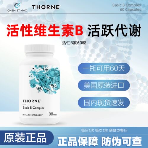 Thorne悦恩基础活性维生素B族
