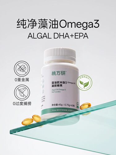 纯素DHA藻油植物胶囊素食者