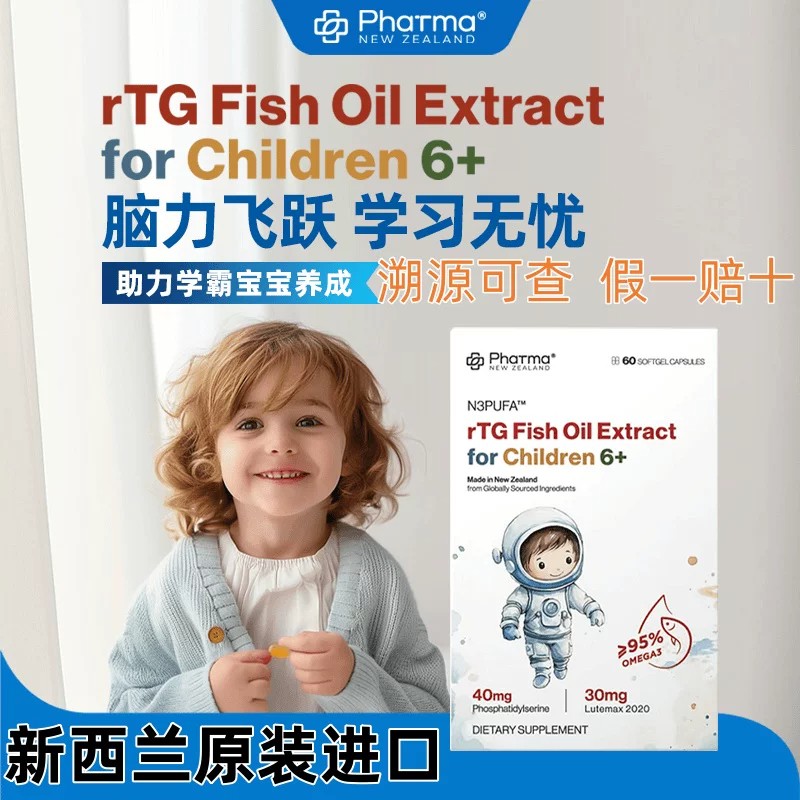 phatma学霸丸鱼油DHA高纯度图片