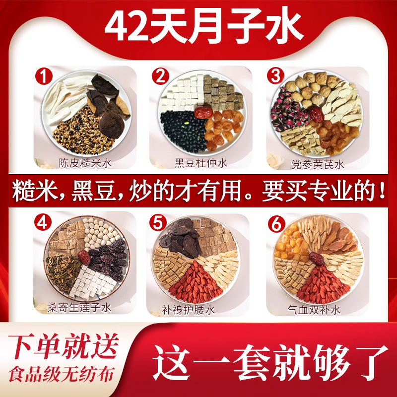 月子水材料包陈皮炒米月子茶6阶段15/42天产后调养小月子水回气血