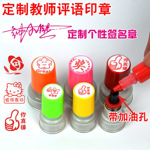 光敏印章老师卡通创意评语奖励