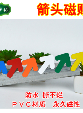 5cm箭头标识磁贴白板磁铁磁钉 办公企业公告标识磁贴磁性贴冰箱贴