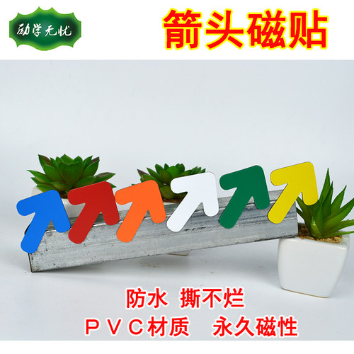 5cm箭头标识磁贴白板磁铁磁钉 办公企业公告标识磁贴磁性贴冰箱贴