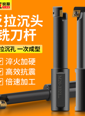 反拉沉头铣刀杆反向反锪反镗铣刀杆CNC数控铣刀杆