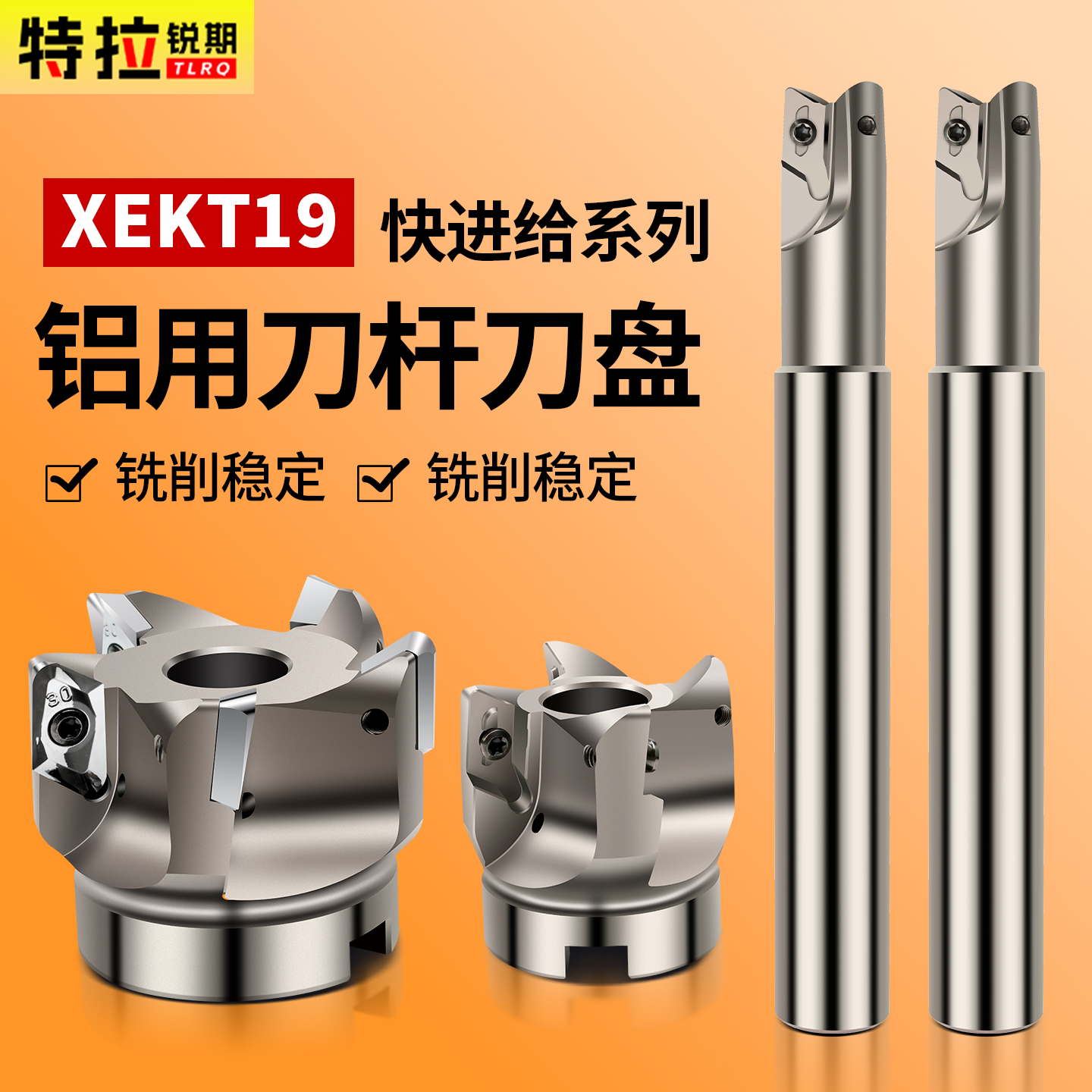 XEKT19铝用刀盘刀杆高效铝用飞刀